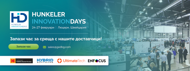 Запазете персонална среща с нашите доставчици на Hunkeler Innovationdays 2025