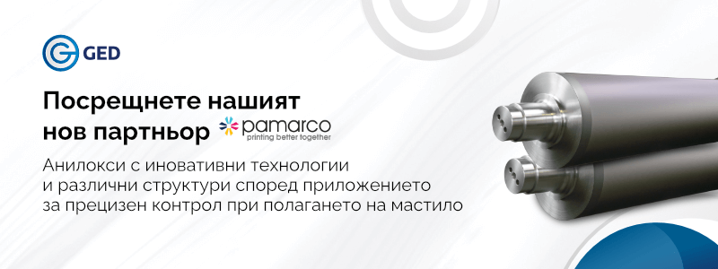Представяме новия ни партньор Pamarco - световен лидер в производството на анилокси