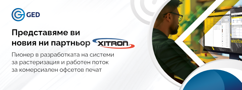 Сключихме ново партньорство с Xitron - пионери в разработката на системи за управление на файлове за предпечат