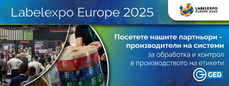 Labelexpo Europe 2025 - Водещи производители на системи за производство и контрол на етикети
