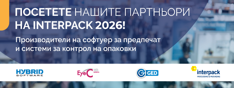 EyeC и Hybrid Software на изложението за опаковъчната индустрия Interpack в Дюселдорф