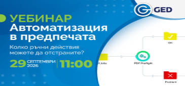 Уебинар: Автоматизация на предпечатни процеси с Enfocus Switch