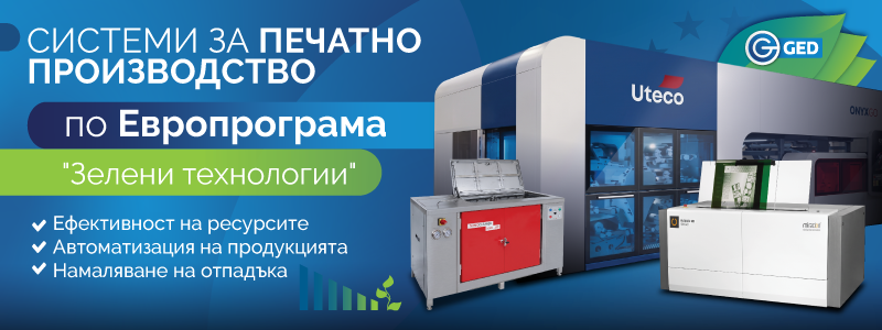 Оборудване и софтуер от ГЕД по Европейска програма 