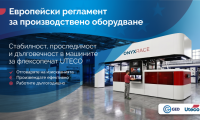 Дигитализация и стабилност с флексопечатни машини UTECO в съответствие с изискванията на новия Регламент (ЕС) 2023/1230 относно производствени машини
